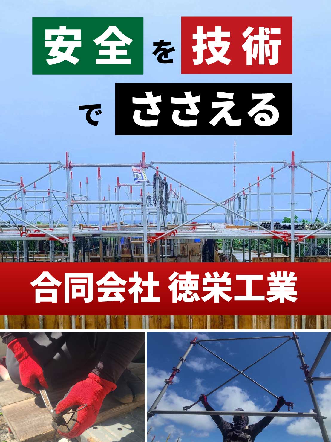 足場工事